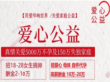 龙马潭捐卵助孕生子 爱心志愿者招募